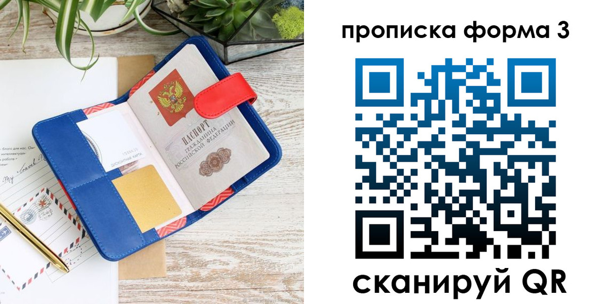 прописка паспорт в Москве